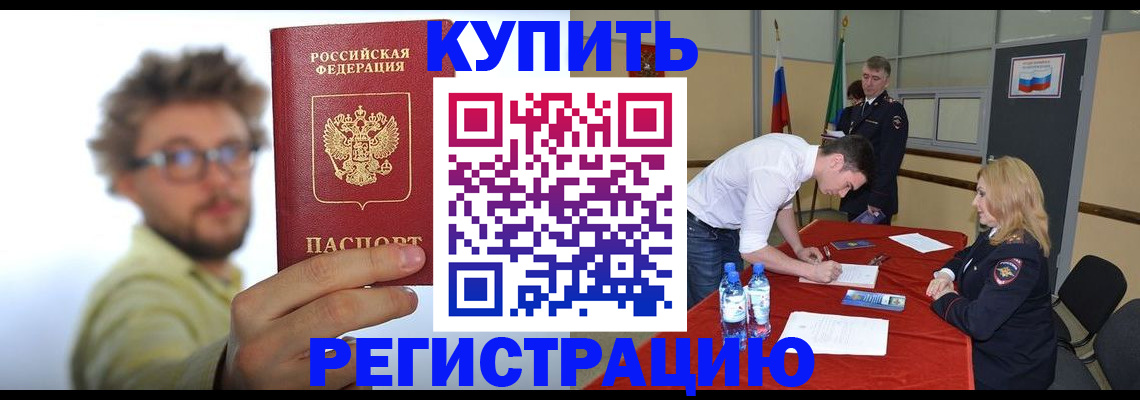 прописка штамп в Магаданской области