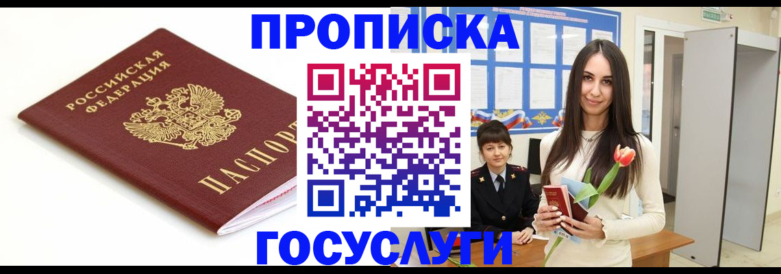 прописка для работы в Магаданской области