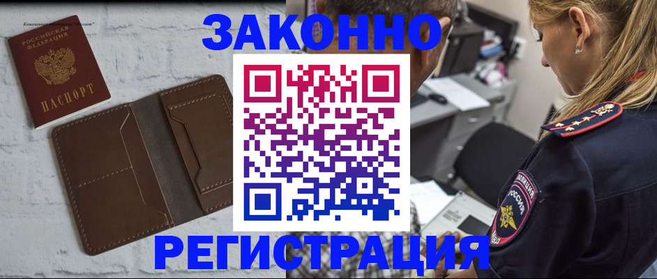 временная регистрация для школы в Магаданской области